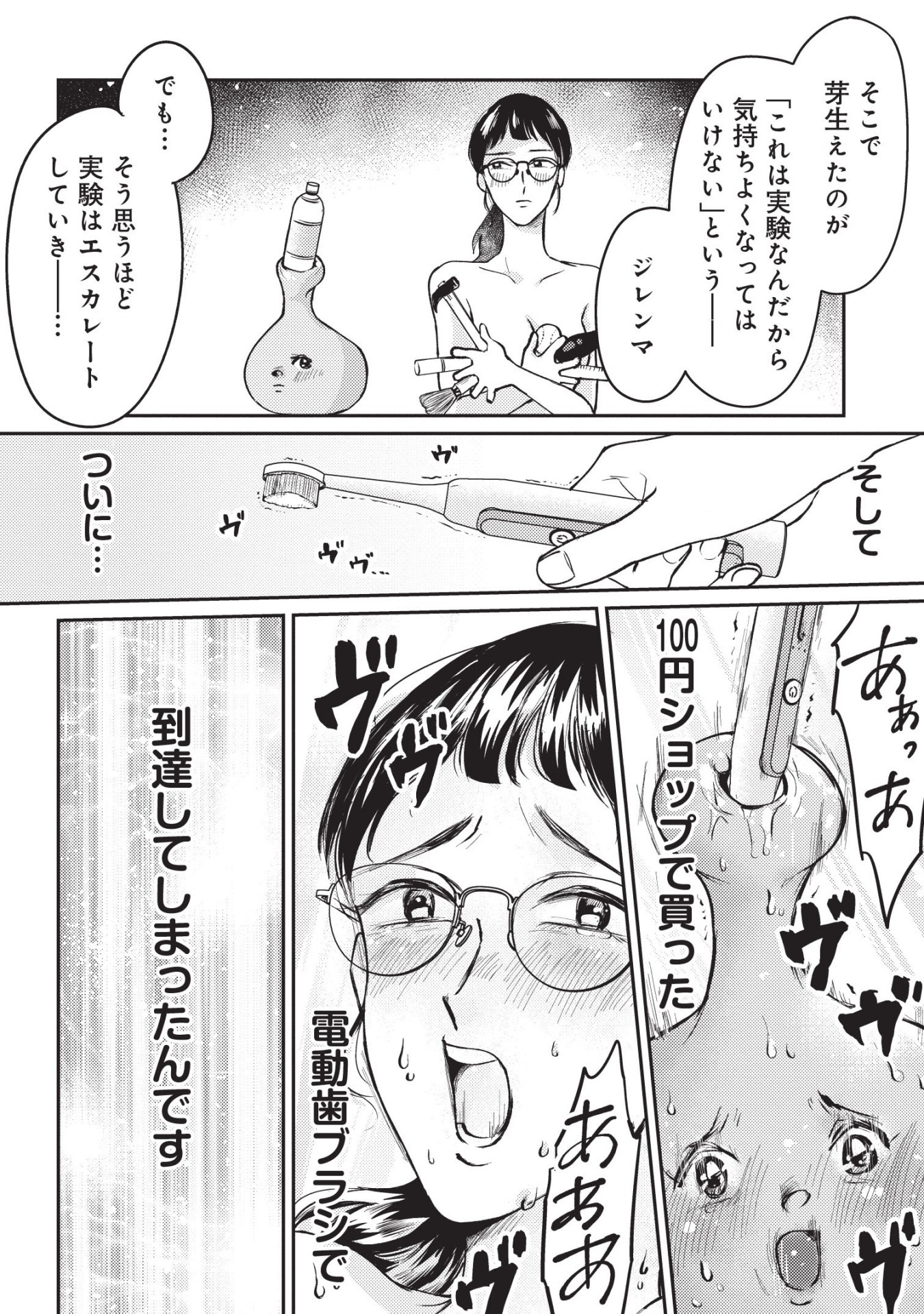 「猥談バーで逢いましょう」より。