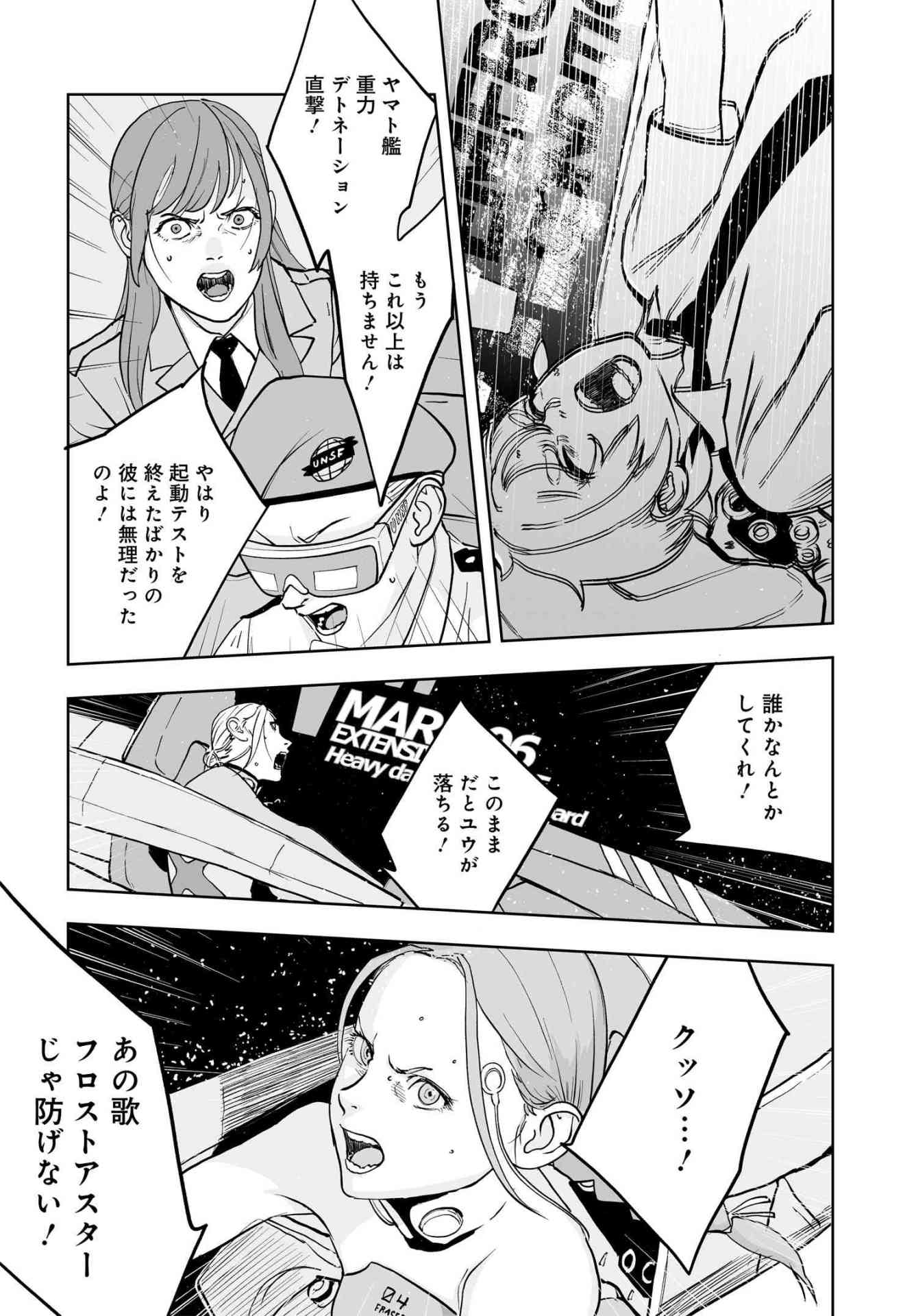 「宇宙戦艦ヤマトNEXT／スターブレイザーズΛ」第2話より。