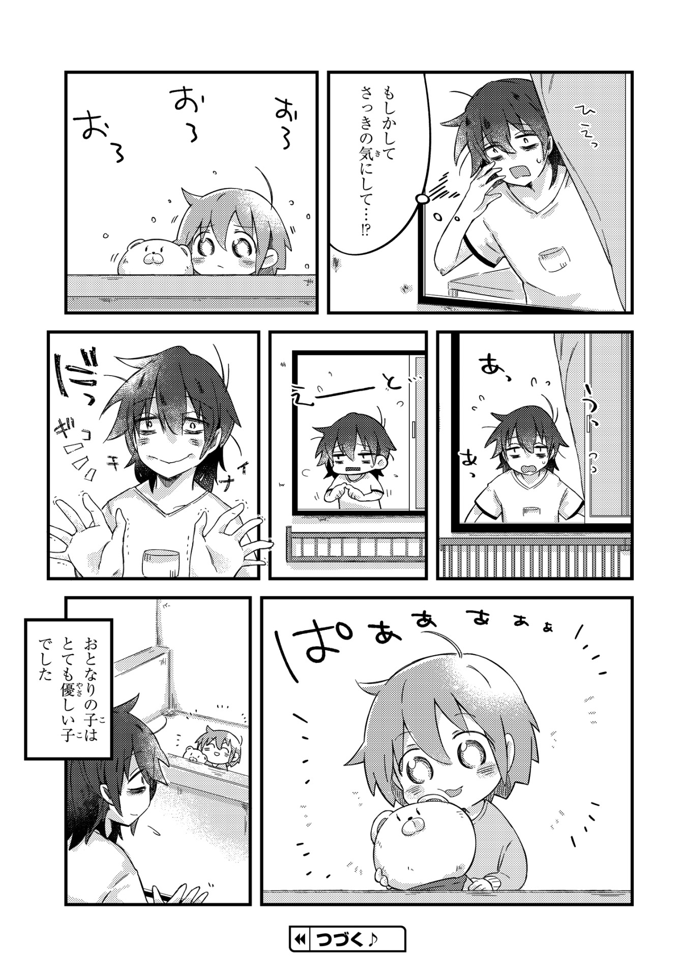 「おとなりのおと」1巻より。