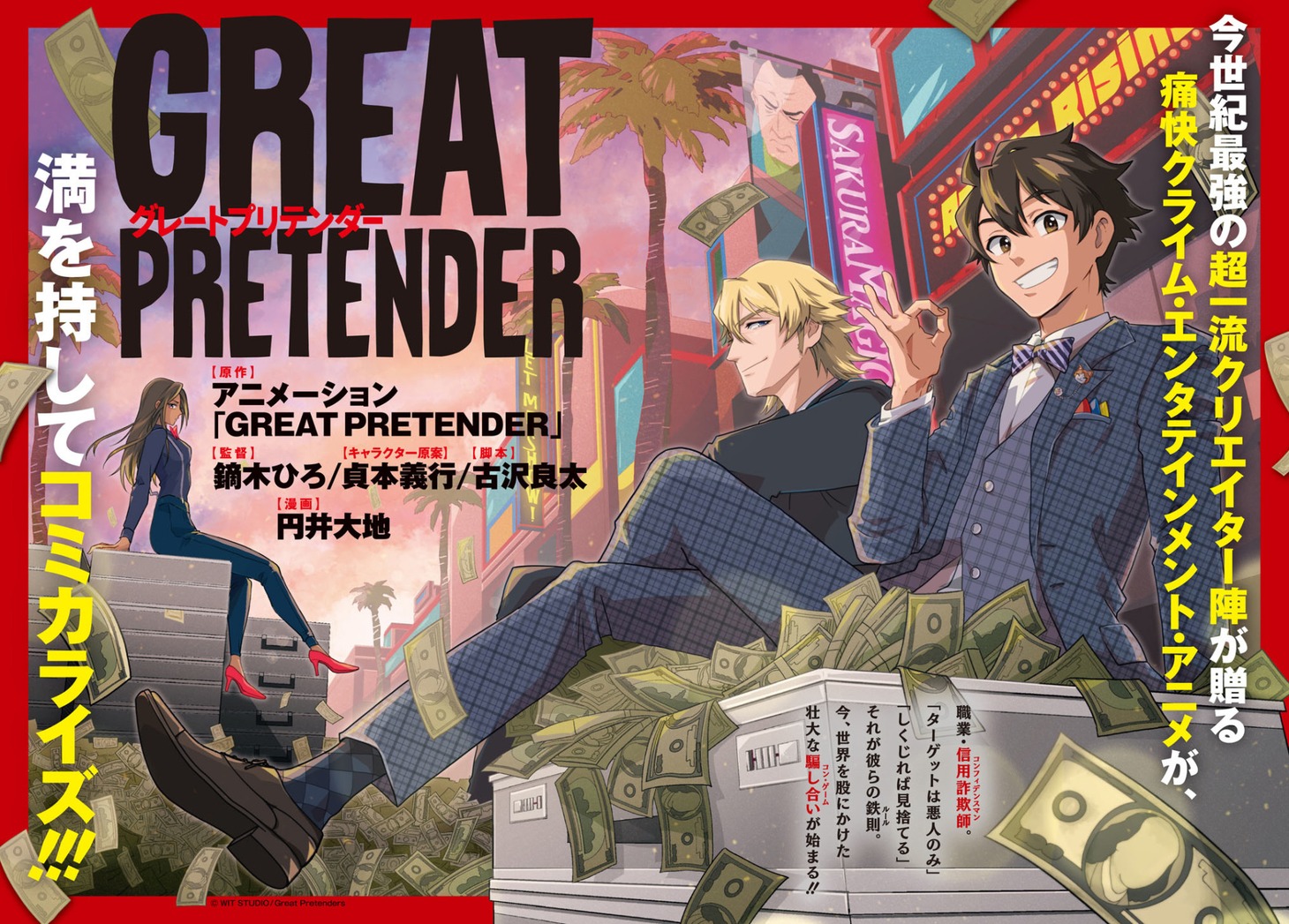 「GREAT PRETENDER」扉ページ