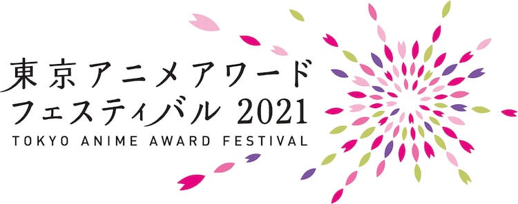 東京アニメアワードフェスティバル2021（TAAF2021）」ロゴ