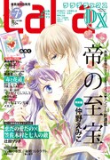 LaLa DX7月号