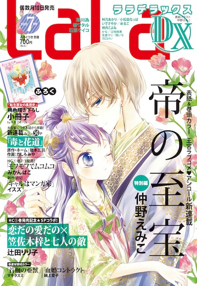 LaLa DX7月号