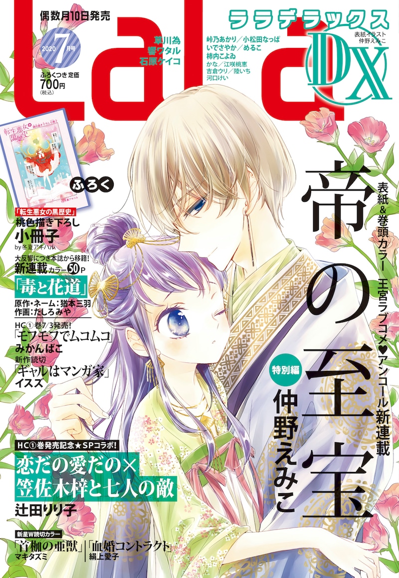 LaLa DX7月号