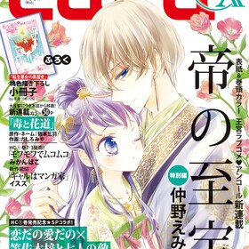 仲野えみこ コミックナタリー