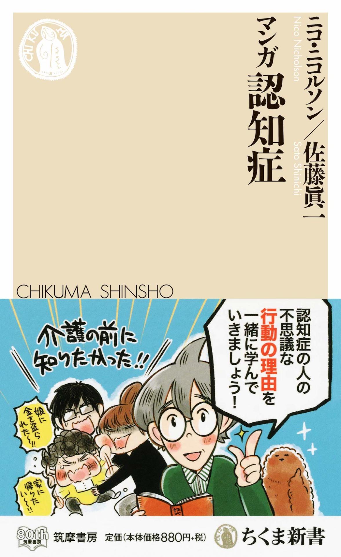 「マンガ 認知症」