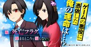 「俺の死亡フラグが留まるところを知らない」バナー