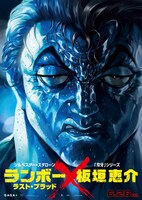 板垣恵介による描き下ろしイラストを使用したポスタービジュアル。