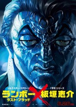 板垣恵介による描き下ろしイラストを使用したポスタービジュアル。