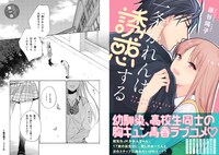 「一条かれんは誘惑する」より。