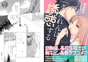 「一条かれんは誘惑する」より。