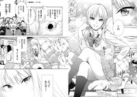 「一条かれんは誘惑する」より。