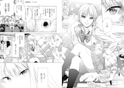 「一条かれんは誘惑する」より。