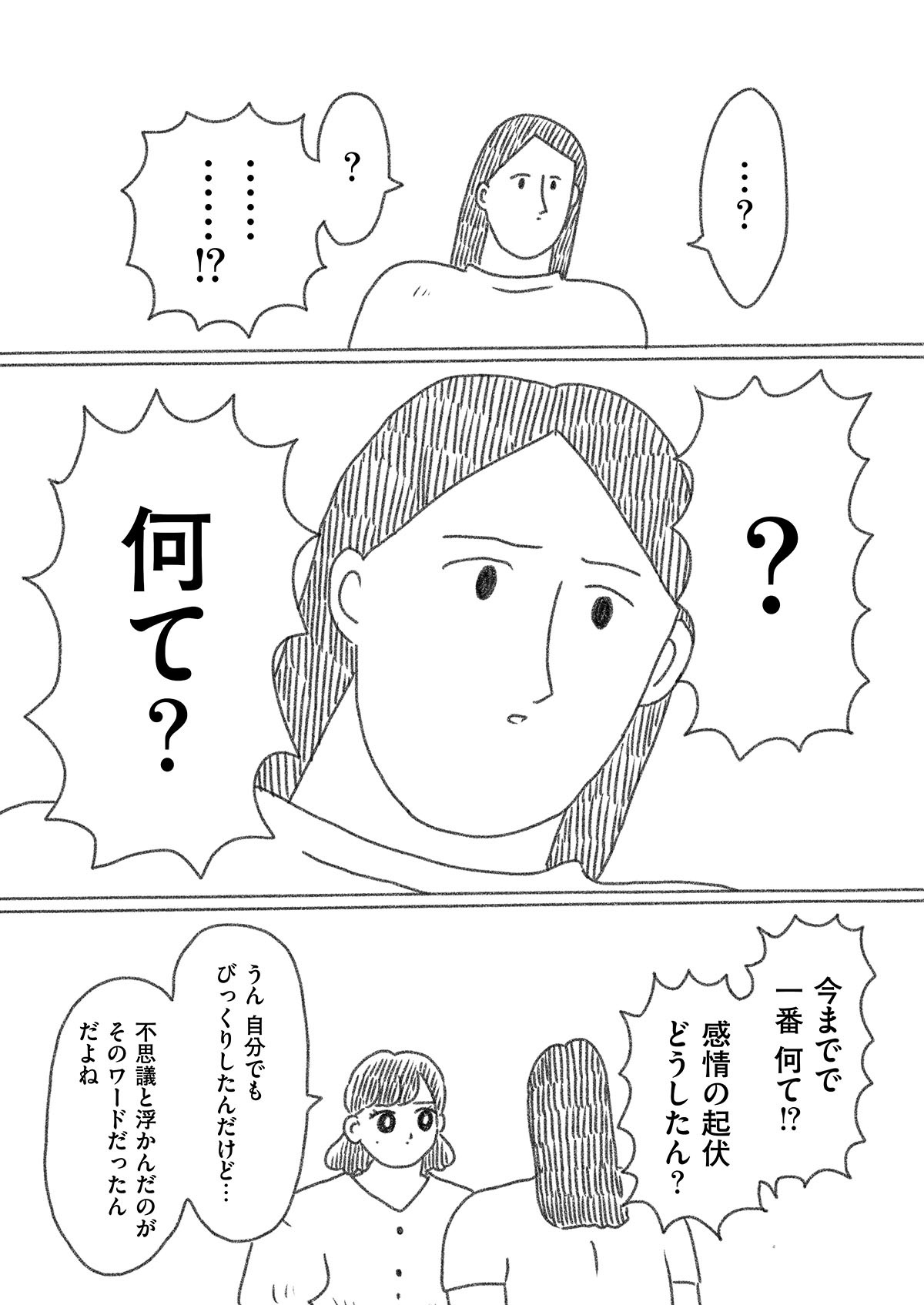 「裸一貫！ つづ井さん」より、「オタクのバグ」。