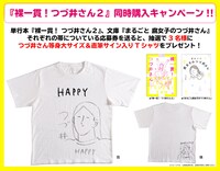 「裸一貫！ つづ井さん」2巻と「まるごと 腐女子のつづ井さん」同時購入キャンペーンの告知ビジュアル。