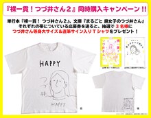 「裸一貫！ つづ井さん」2巻と「まるごと 腐女子のつづ井さん」同時購入キャンペーンの告知ビジュアル。