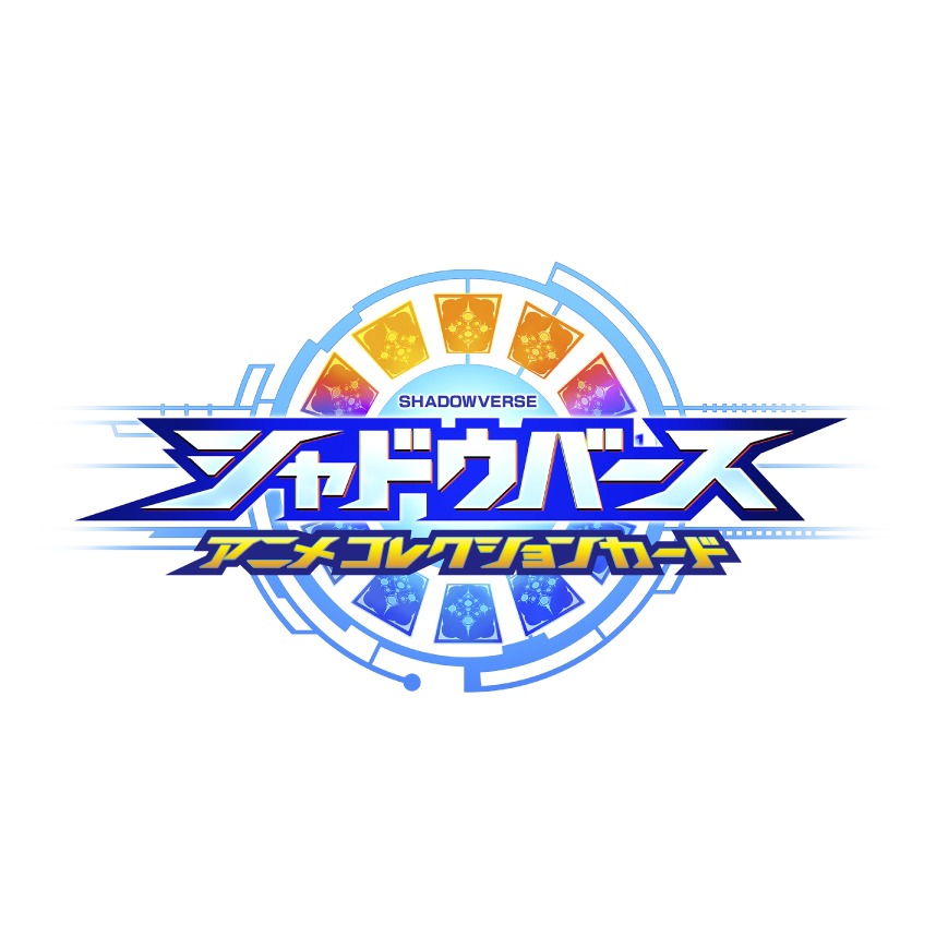 「シャドウバース アニメコレクションカード」ロゴ