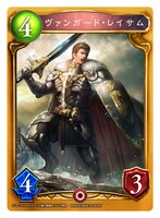 「ヴァンガード・レイサム」