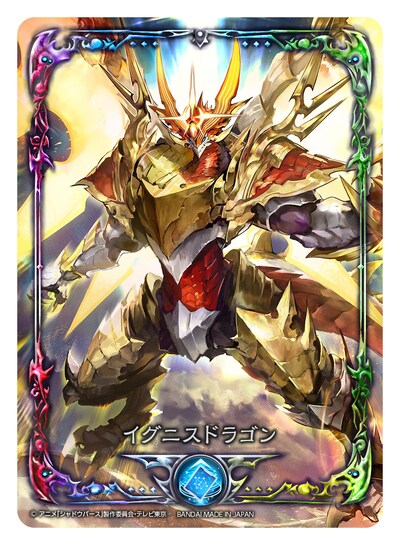 「イグニスドラゴン」