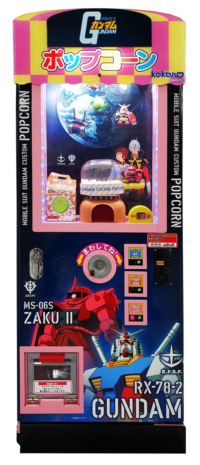 「機動戦士ガンダム」のポップコーンマシーン。