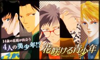 「花咲ける青少年」ビジュアル