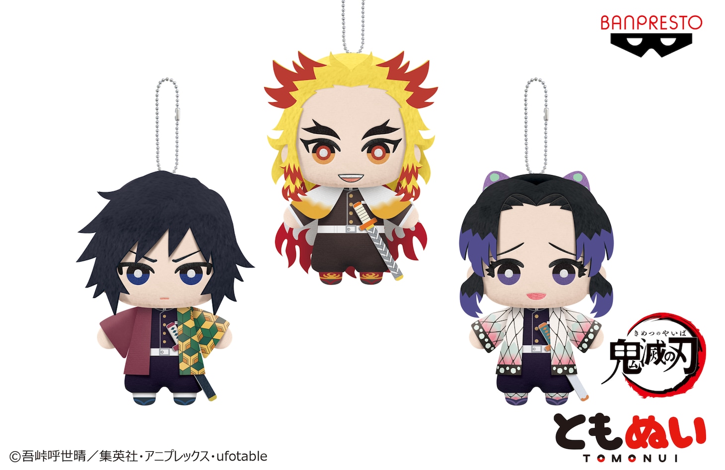 「鬼滅の刃 ともぬい～柱登場編～炎柱・水柱・蟲柱」