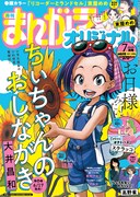 まんがライフオリジナル7月号