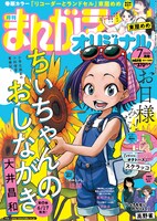 まんがライフオリジナル7月号