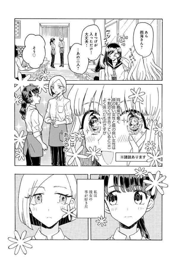 「ゆりでなる▼えすぽわーる」2巻より。