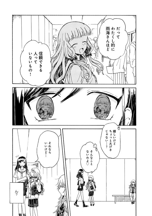 「ゆりでなる▼えすぽわーる」2巻より。