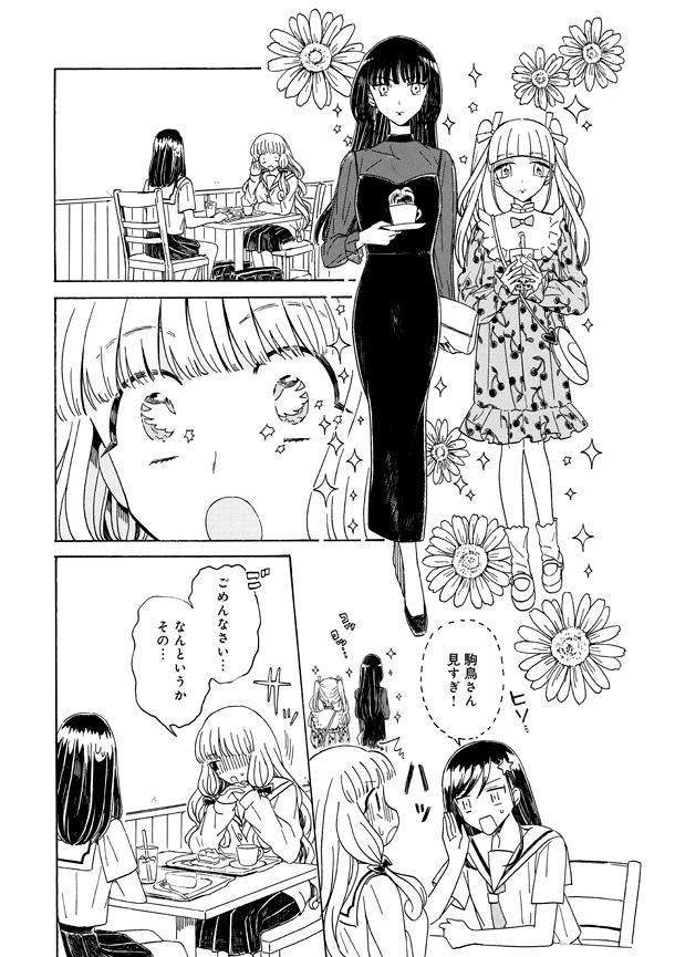 「ゆりでなる▼えすぽわーる」2巻より。