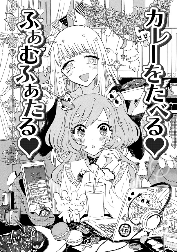 「ゆりでなる▼えすぽわーる」2巻には、COMICリュウの企画「登龍門7」に掲載された読み切り「カレーをたべる▽ふぁむふぁたる▽」も収録されている。※▽はハートマーク。