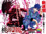 「桃源暗鬼」扉ページ