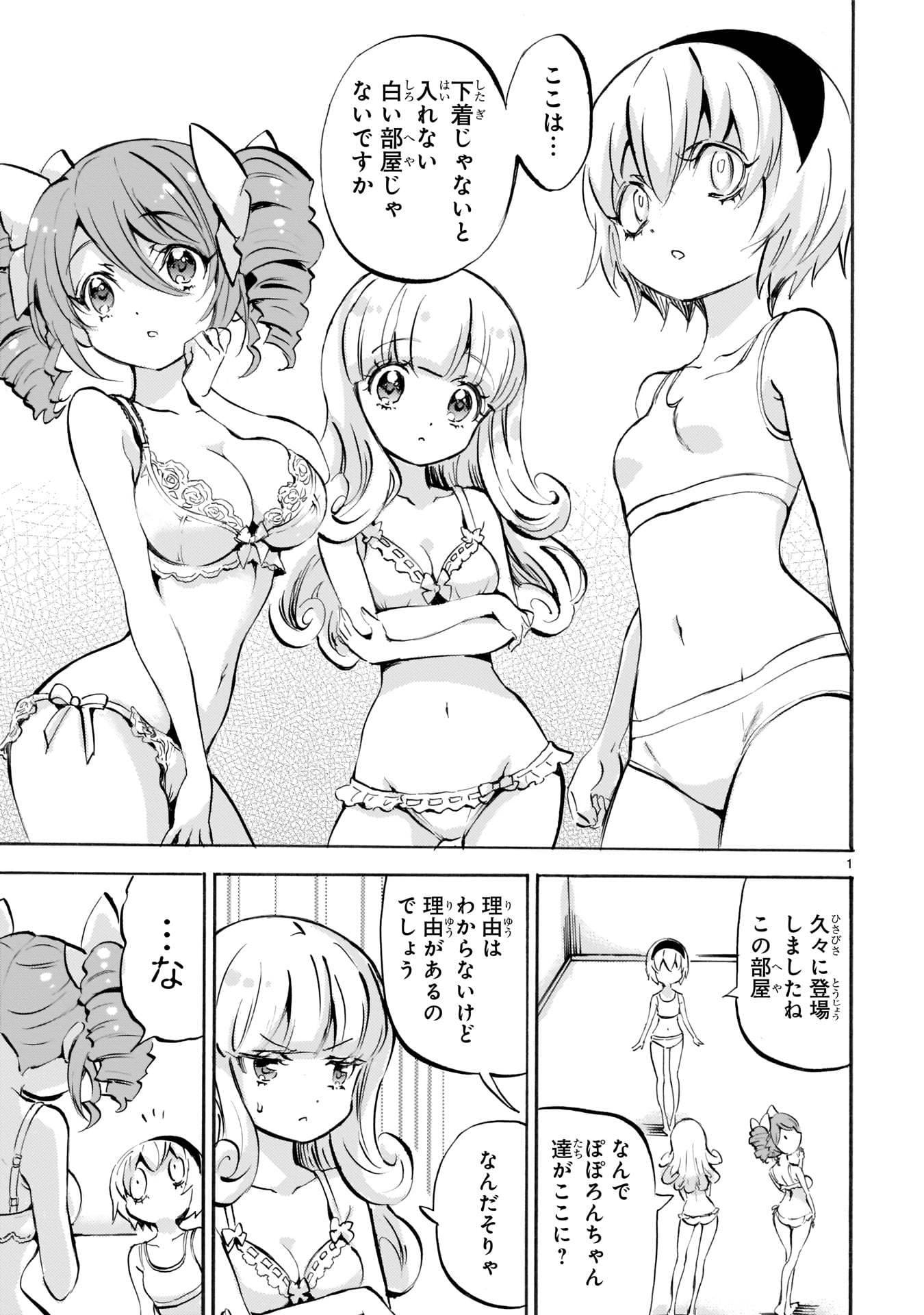 「邪神ちゃんドロップキック」15巻より。