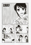 「あつあつふーふー」3巻より、第41話。