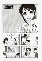 「あつあつふーふー」3巻より、第41話。