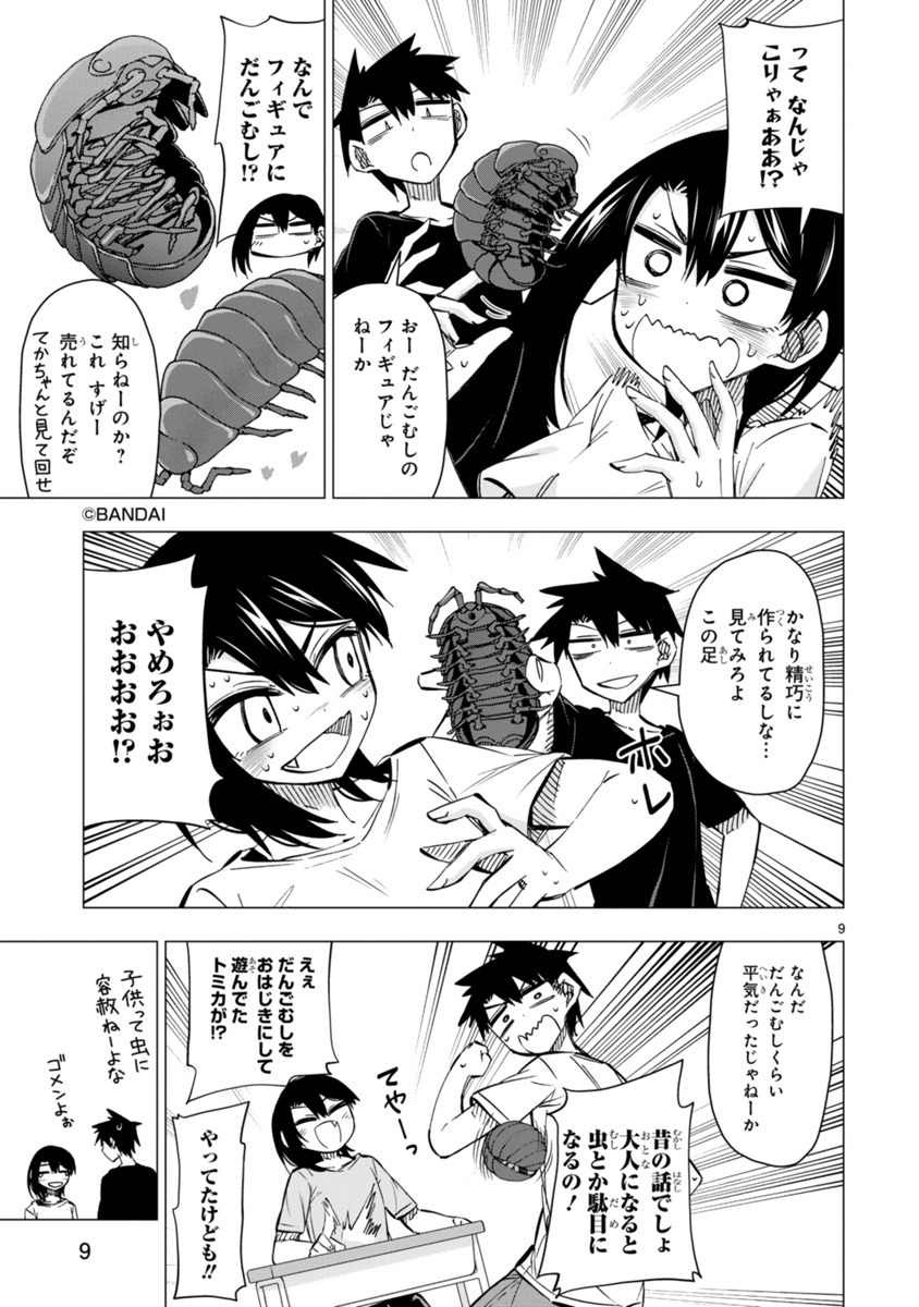 「万代かなめは遊びたい」より。