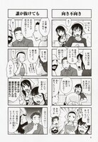 「あつあつふーふー」3巻より、第41話。