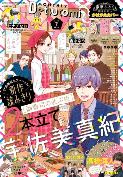 ベツコミ7月号