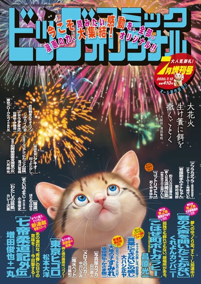 ビッグコミックオリジナル増刊7月号