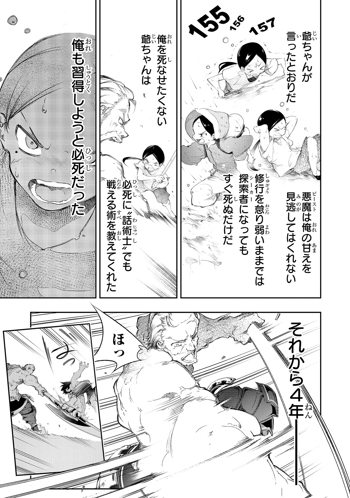 「最凶の支援職【話術士】である俺は世界最強クランを従える」第1話より。
