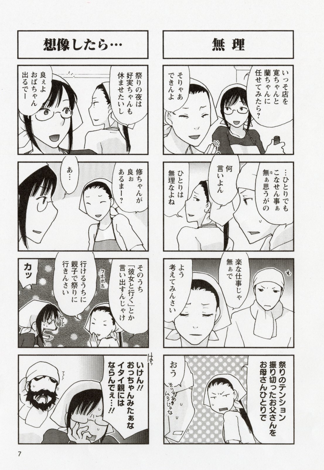 「あつあつふーふー」3巻より、第41話。
