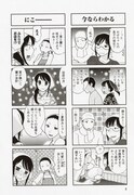 「あつあつふーふー」3巻より、第41話。
