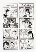「あつあつふーふー」3巻より、第41話。