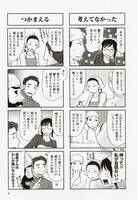 「あつあつふーふー」3巻より、第41話。