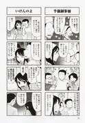 「あつあつふーふー」3巻より、第41話。