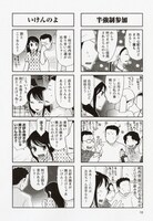 「あつあつふーふー」3巻より、第41話。