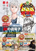 別冊少年チャンピオン新連載の告知ページ。