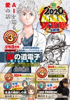 別冊少年チャンピオン新連載の告知ページ。