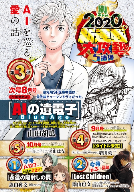 別冊少年チャンピオン新連載の告知ページ。